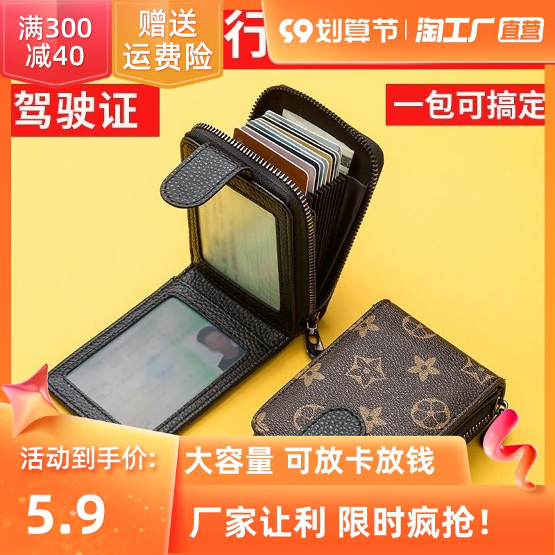 驾驶证皮套男钱包卡包一体女网红行驶证驾照二合一防盗防消磁卡套
