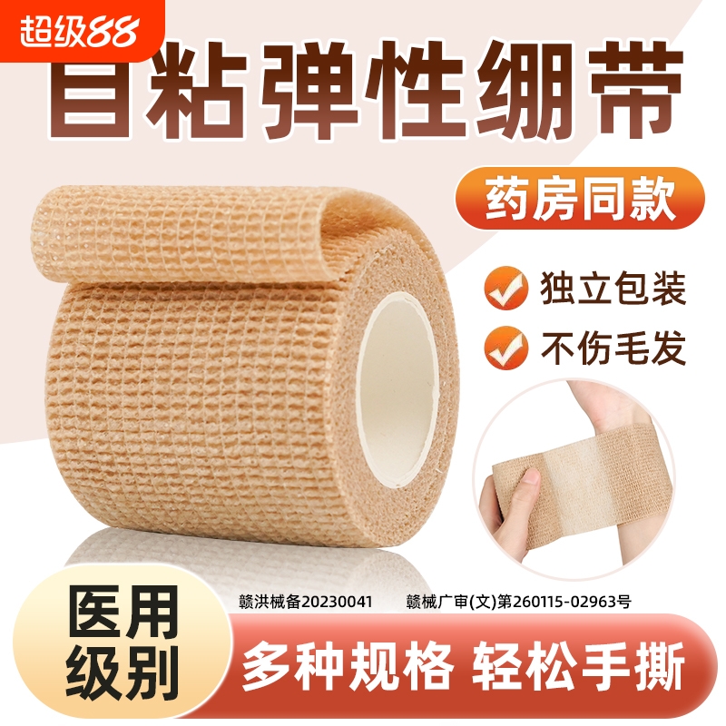 医用自粘弹力绷带弹性绑带固定纱布卷手指护指运动固定带伤口包扎