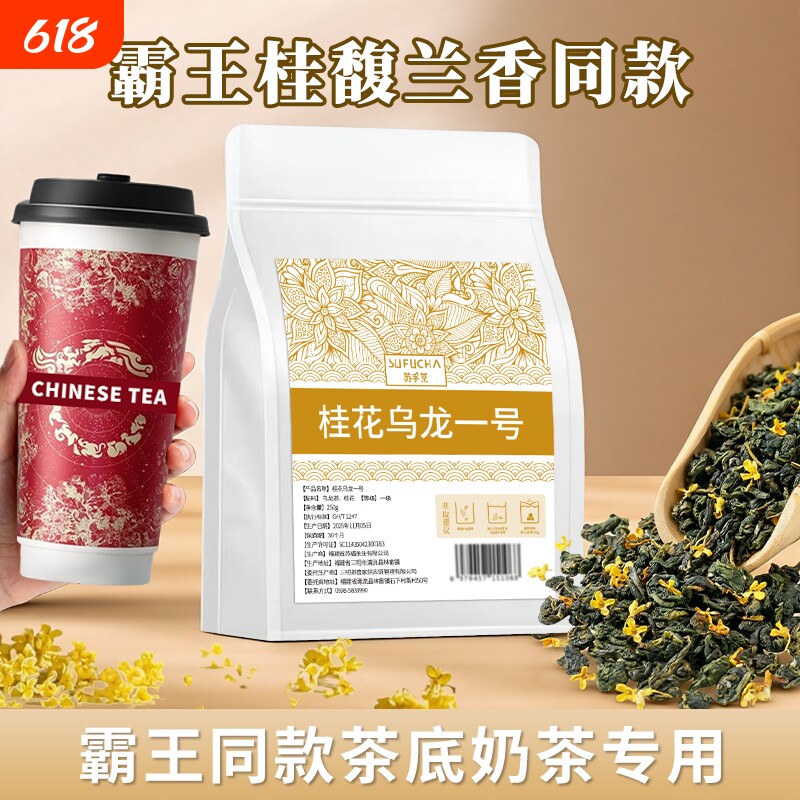 兰香同款霸王桂花乌龙奶茶专用果茶原料茶底商用批发散茶散装袋装