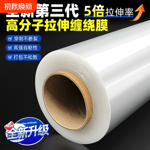 50cm高粘缠绕膜打包膜pe保护围膜