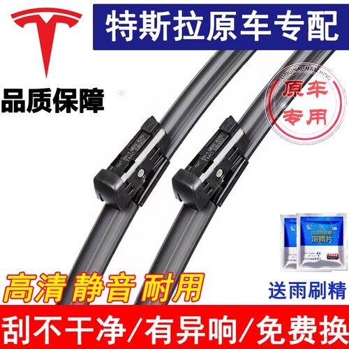 适用特斯拉Model3雨刮器