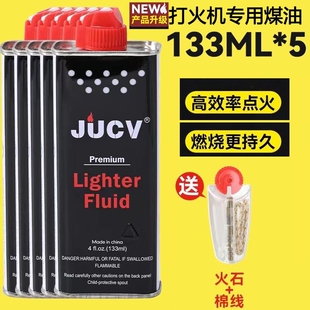 JUCV正品 火石棉芯燃油 打火机煤油清香型打火机油专用油通用油原装