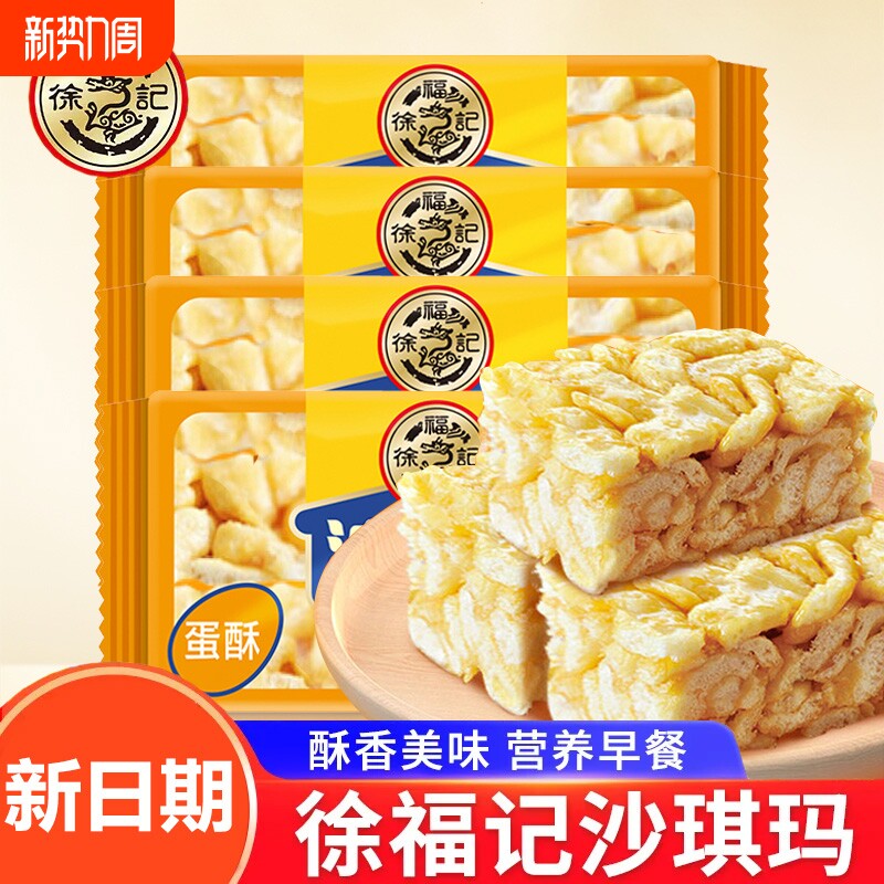 徐福记沙琪玛香酥鸡蛋味传统糕点心凤梨酥早餐休闲零食下午茶解馋