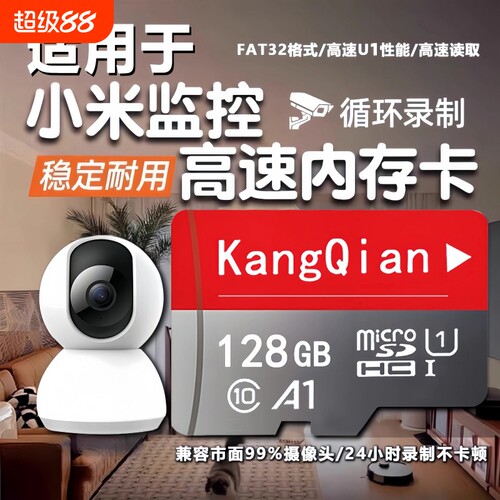 适用小米监控摄像头内存卡128g