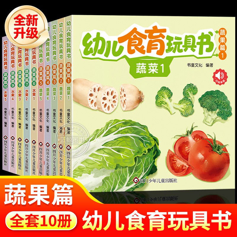 幼儿食育玩具书蔬果篇全10册 幼儿0-3岁启蒙认知早教书美味食物翻翻书婴幼儿撕不烂创意玩具书认识水果蔬菜食材科普亲子互动辅食书