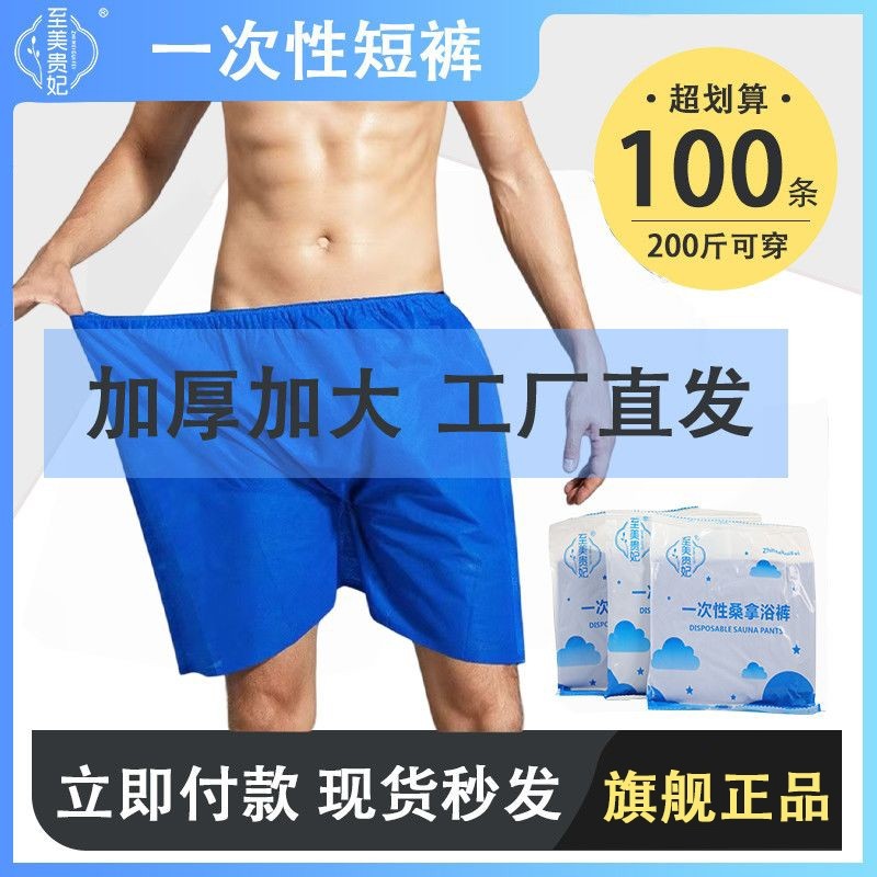 一次性男短裤美容院按摩加厚按摩平角内裤推拿足浴汗蒸桑拿四角裤