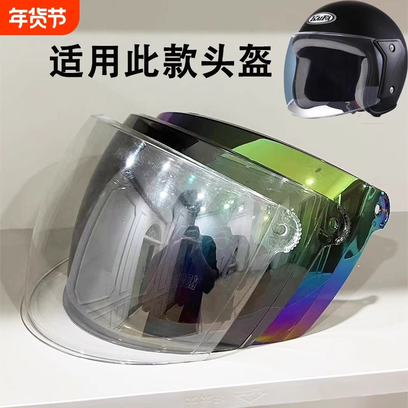头盔镜片防水防雾通用防晒防紫外线摩托车配件防护面罩护目镜高清