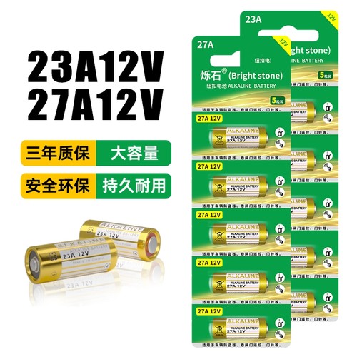 大容量/持久耐用23A27A电池12V