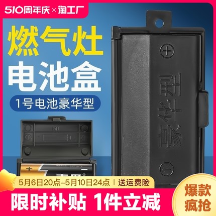 嵌入式煤气燃气灶安装1号电池电源盒子液化气灶具天然气炉子配件