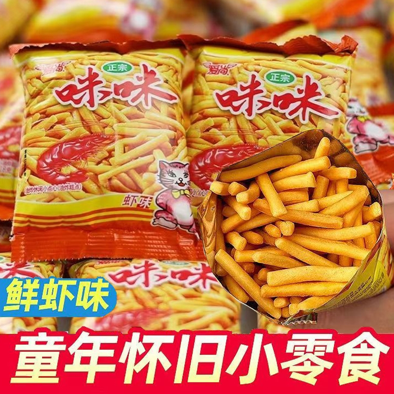爱尚咪咪虾味条小包装批发价蟹粒膨化童年怀旧零食虾条办公室夜宵