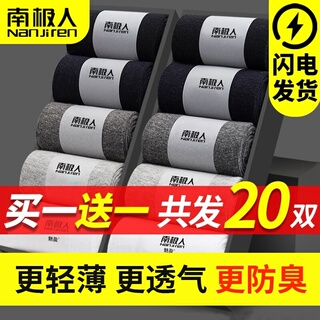 南极人袜子男款夏季薄款防脚气防臭抗菌2026新款男士吸汗短袜中筒
