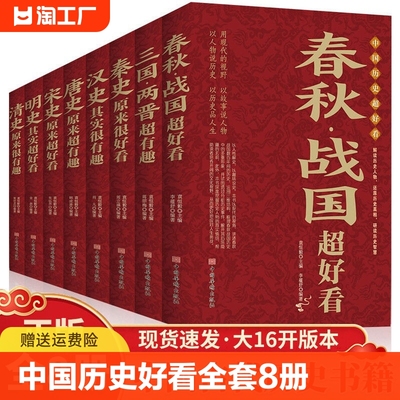 中国历史超好看全套8册汉