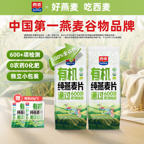西麦有机纯燕麦片高蛋白质