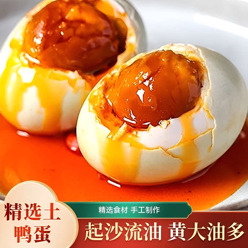 正宗流油鸭蛋咸鸭蛋真空包装即食新鲜好吃蛋黄咸蛋传统营养开袋