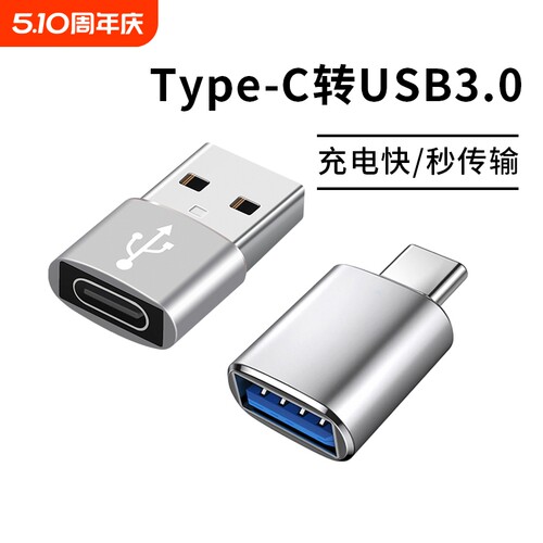 typec转USB3.0转接头OTG转换器