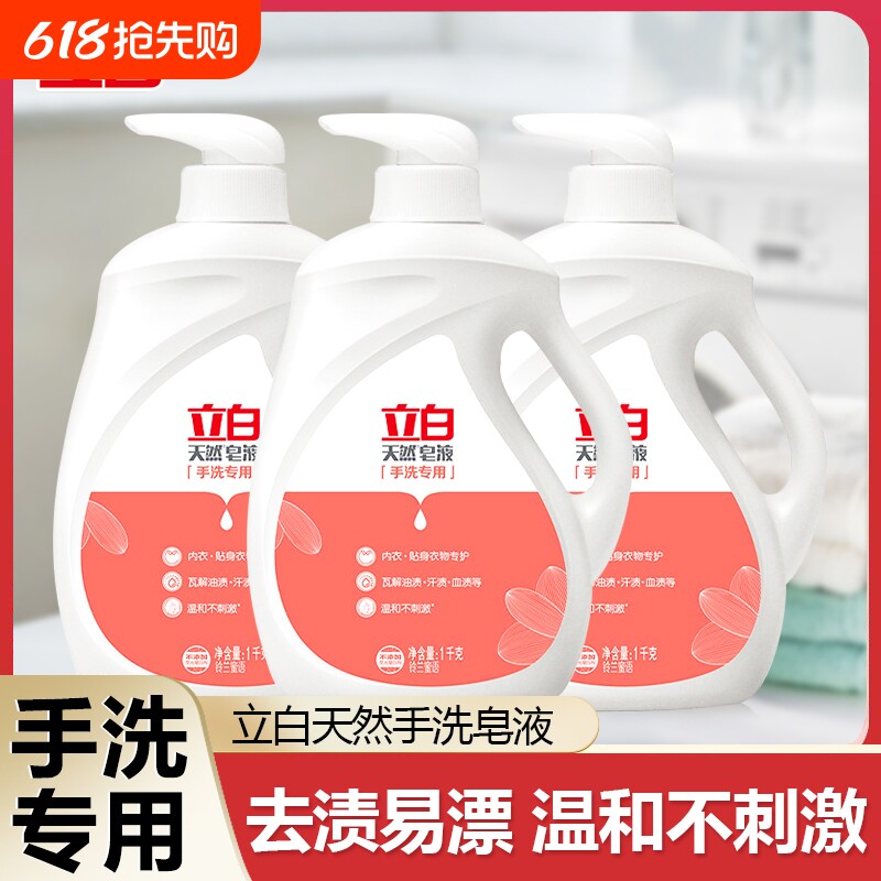 立白天然皂液手洗衣物专用洗衣液除菌去污渍不刺激不伤手男士女士