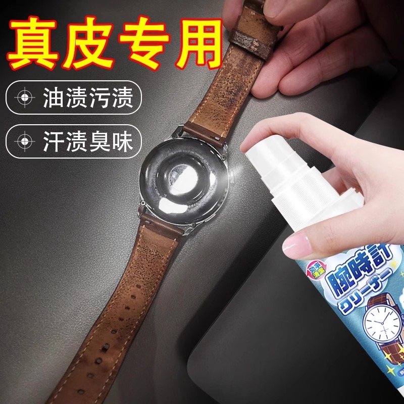 表带清洗洁剂橡硅胶树脂表带