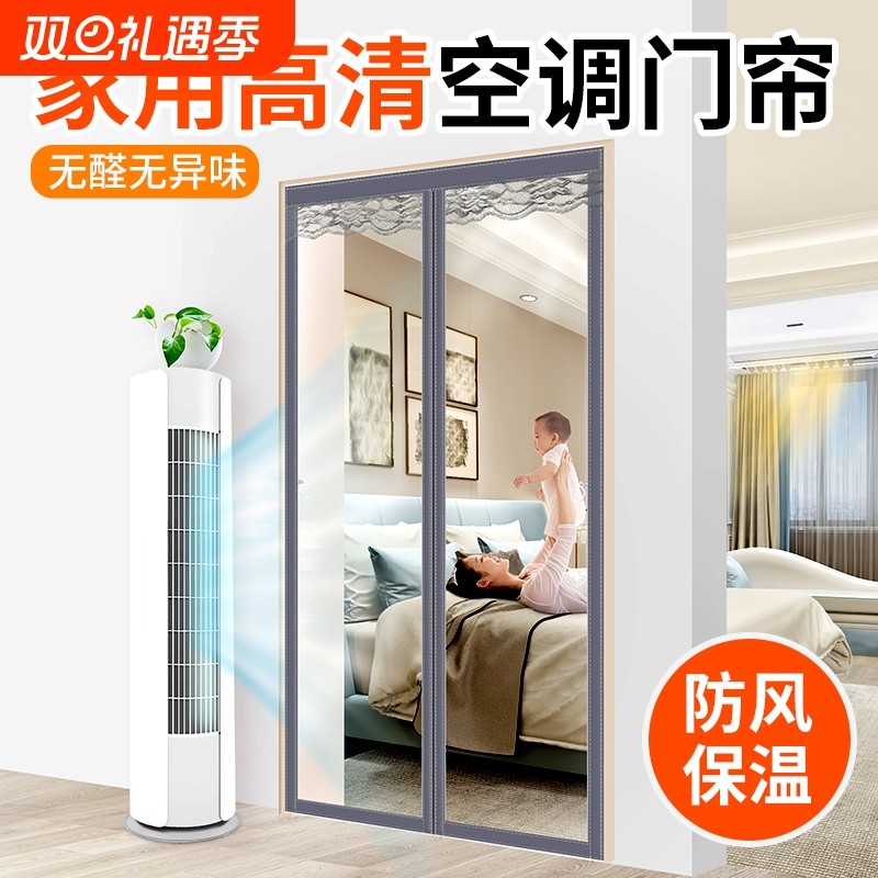 2025新款高档透明空调门帘挡风磁吸隔断帘防走冷气厨房遮挡帘磨砂