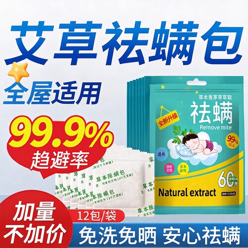 除螨包床上用螨虫一扫光杀菌消毒