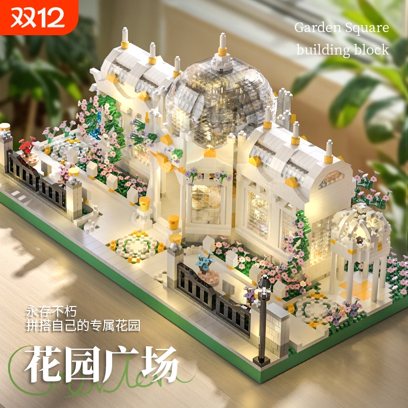 【全网热销】花园广场积木玩具