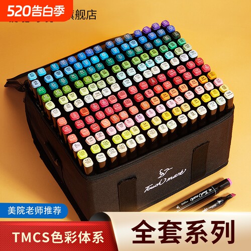 touchmark马克笔168色油性动漫