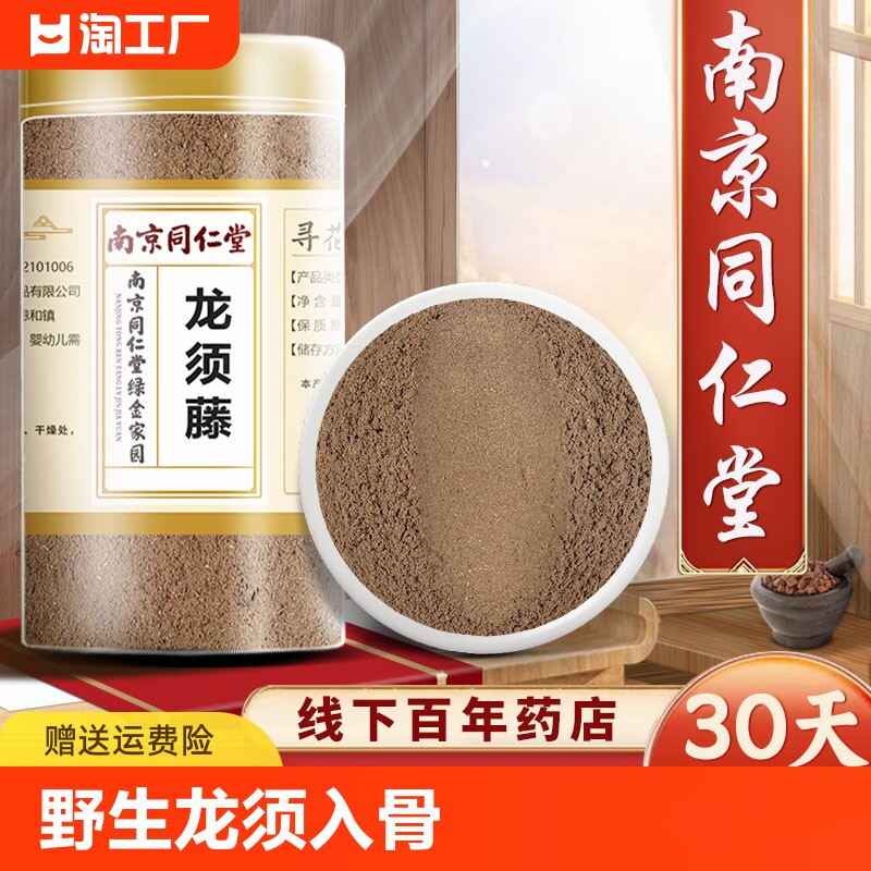 野生龙须藤粉500g 中药粉过岗龙 九龙藤 九龙根入骨丹过江龙粉末