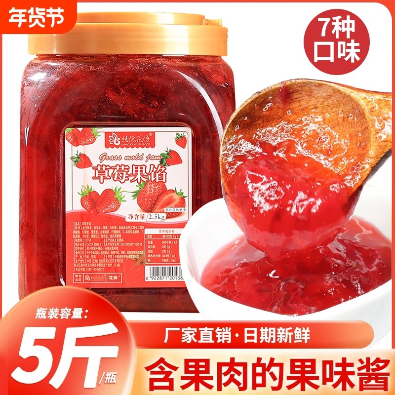 云南蓝莓草莓果酱玫瑰酱桂花酱冰粉配料蛋糕奶茶专用5斤商用批发,粮油调味/速食/干货/烘焙,果酱/鲜花酱/甜味酱,淘宝优惠券,粉丝福利购,淘宝优惠卷