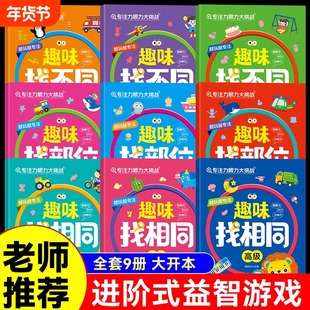 专注力眼力大挑战趣味找不同找相同找部位三级由易到难挑战提升观察力分辨力游戏有趣训练思维逻辑图画益智好玩科学能力练习培养