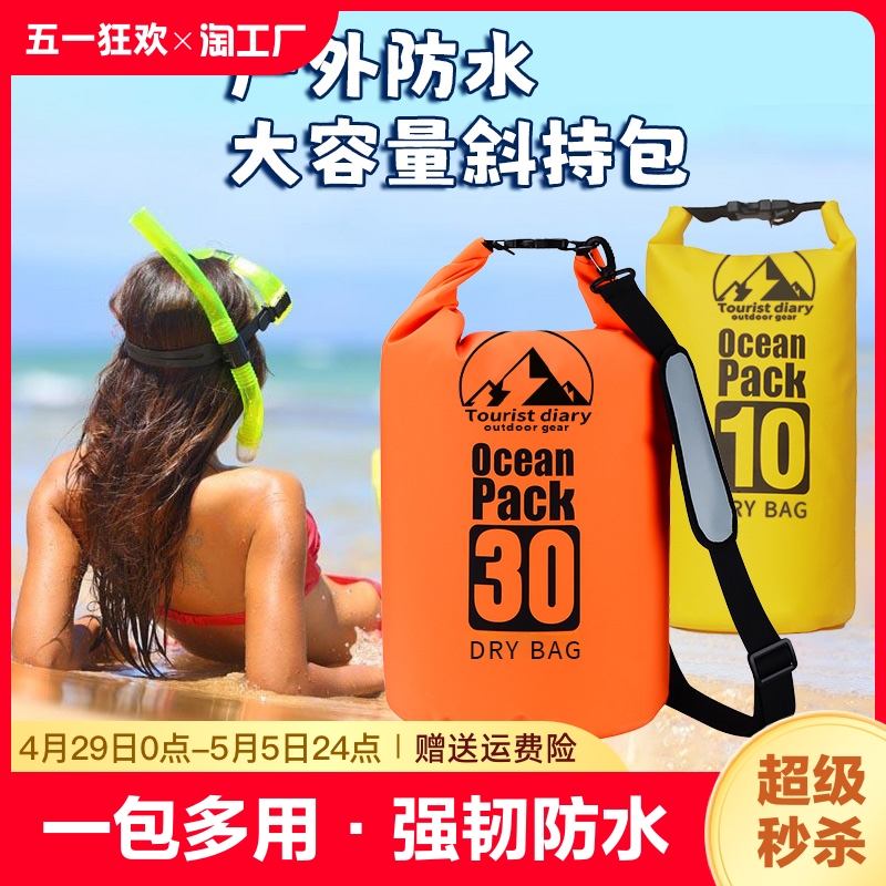 防水袋背包沙滩潜水防水桶包旅行游泳海边收纳袋旅游双肩健身骑行