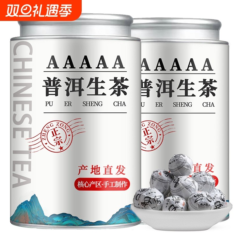 【5A】普洱茶生茶易武龙珠茶叶浓香云南茶古树料小粒普洱罐罐500