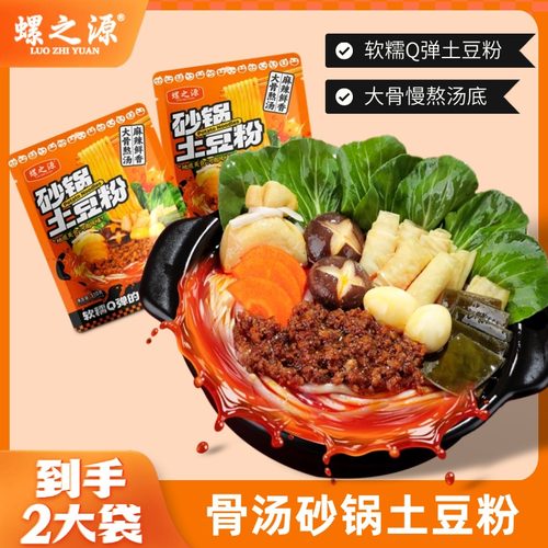 螺之源砂锅土豆粉夜宵方便食品
