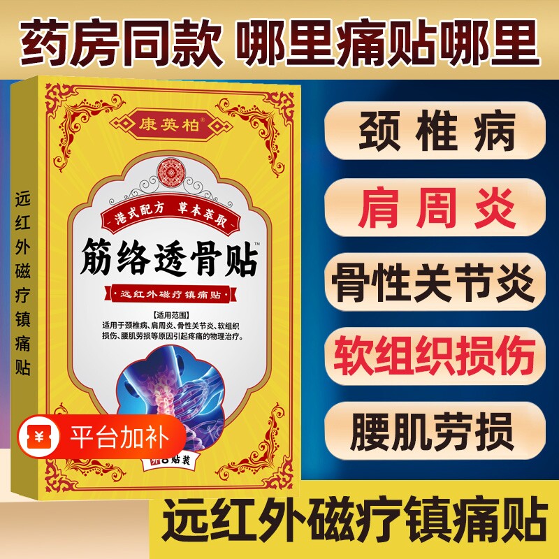 膏药贴老寒腿贴膏老人风湿关节痛膝盖疼痛腿疼受凉贴膏关节止疼帖