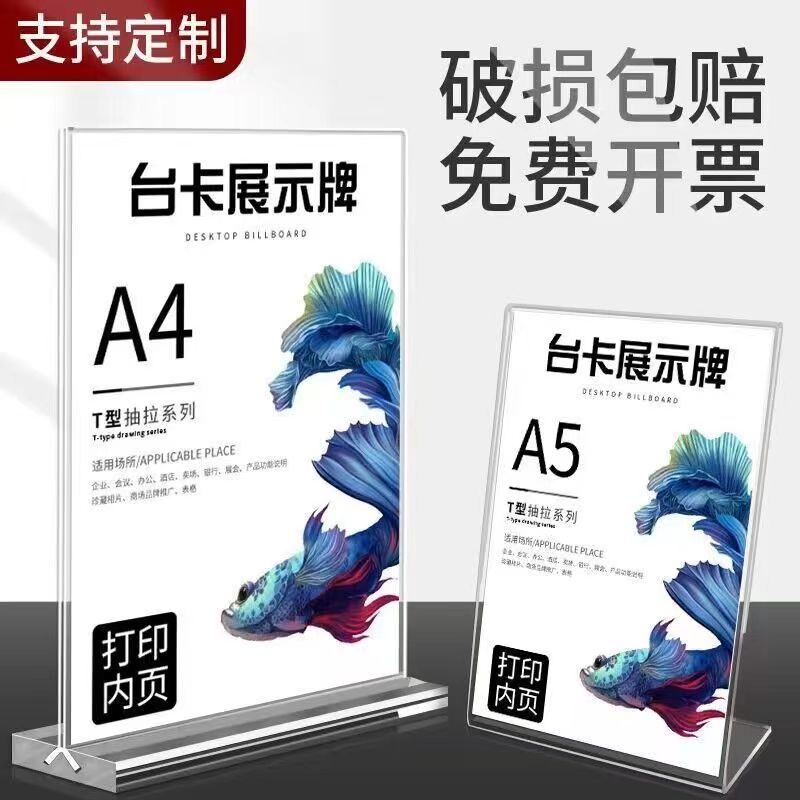 亚克力台卡T型竖版展示牌A4立牌桌面广告牌展架牌双面A5台签桌签强磁A6双面透明会议牌10*20广告摆台价格台签