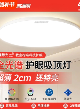 长虹照明全光谱led吸顶灯超亮卧室灯户外屋檐阳台三防灯卫生间灯