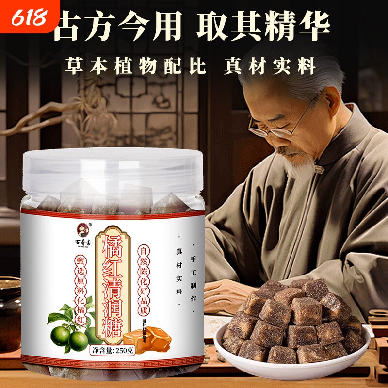 正宗化州橘红官方旗舰店正品润喉止咳化州橘红宝润喉糖含片化痰