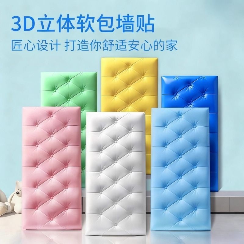 防撞泡沫墙纸床头贴纸自粘软包3d墙贴墙围贴加厚垫保温防水防潮