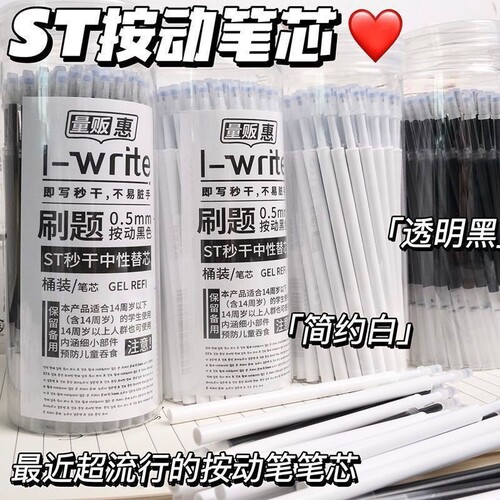 新款按动笔芯速干st头中性笔替芯0.5mm黑色红色蓝色医护墨蓝按动子弹头刷题老师签字笔顺滑水性笔S01用大容量