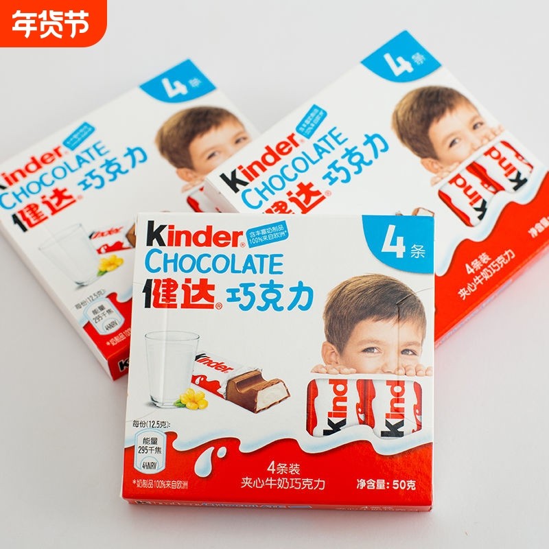 费列罗kinder健达牛奶巧克力T4牛奶夹心糖果节日礼物儿童T8