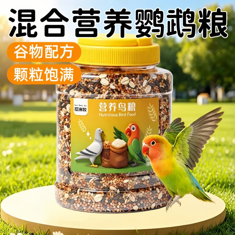 鹦鹉鸟粮饲料带壳黄谷子五色黍子
