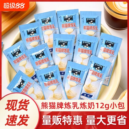 【日期新鲜】熊猫炼乳小包装12g