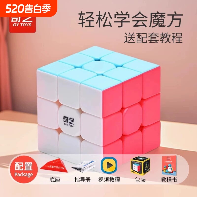 奇艺魔方三阶二阶四阶五阶磁力比赛专用正品4顺滑3阶玩具儿童入门