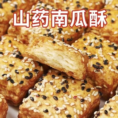 无蔗糖山药南瓜酥整箱木糖醇食品千层酥饼干糕点老年糖人代餐零食