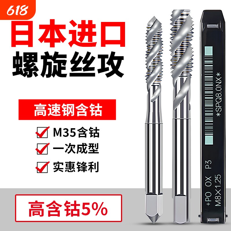日本进口先端含钴丝锥螺旋丝攻M1M2M2.5M3M4M6M8M10M12机用丝锥SP