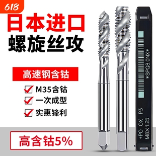 日本进口先端含钴丝锥螺旋丝攻M1M2M2.5M3M4M6M8M10M12机用丝锥SP