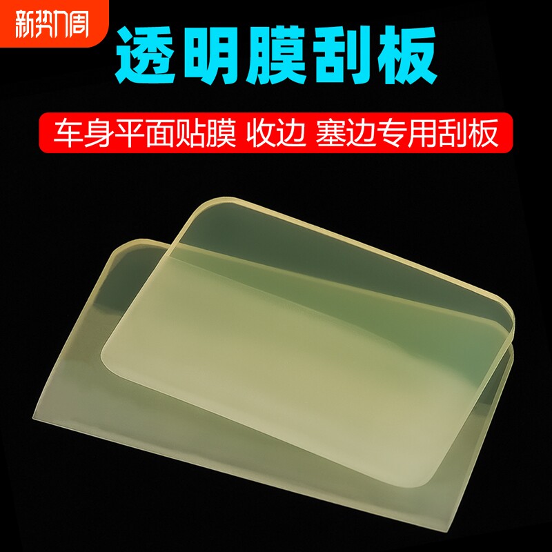 汽车贴膜刮板TPU隐形车衣牛筋刮透明膜前杠凹凸面排水软刮板工具