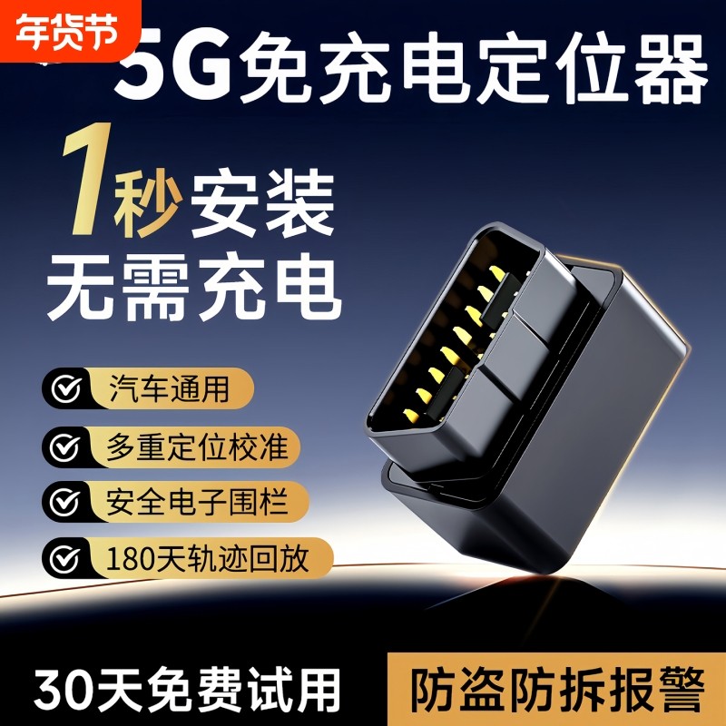 5G汽车OBD定位器神器汽车防盗远程开关机防偷追踪免定位电子围栏,汽车用品/电子/清洗/改装,定位器,淘宝优惠券,粉丝福利购,淘宝优惠卷