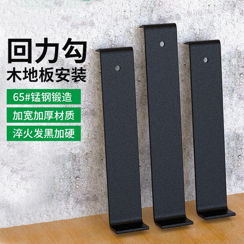 回力钩专用安装维修铺木地板工具贴复合地板敲打倒钩神器钩子