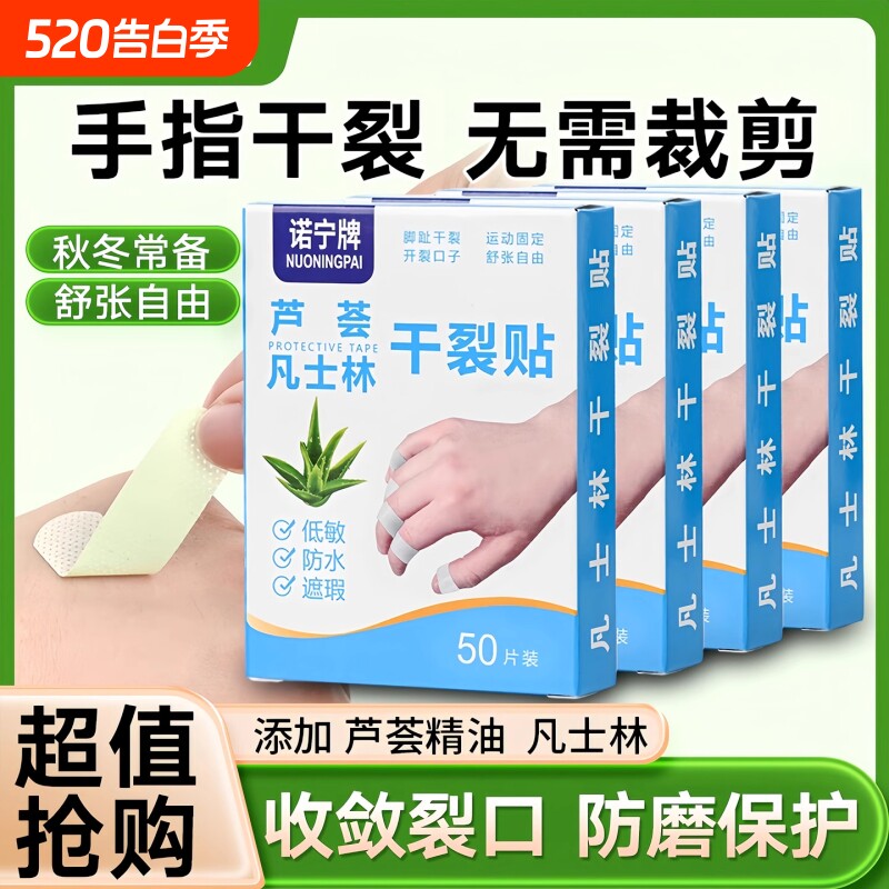 凡士林干裂贴手足裂口专用胶布防裂口愈合贴透气防水过敏独立包装