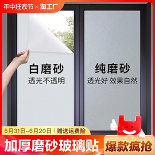 防窥静电磨砂玻璃贴纸透光不透明卫生间门窗户遮光贴膜防走光防水