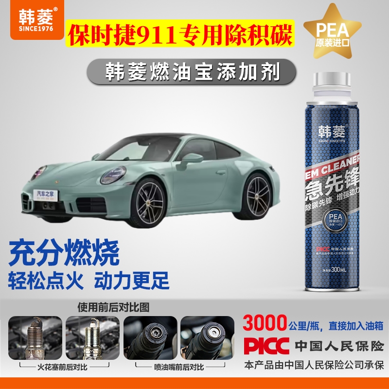 保时捷911除积碳专用燃油宝